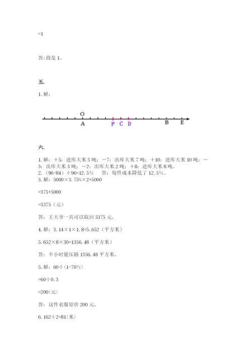 实用小学数学青岛版六年级下册期末测试卷及答案【考点梳理】.docx