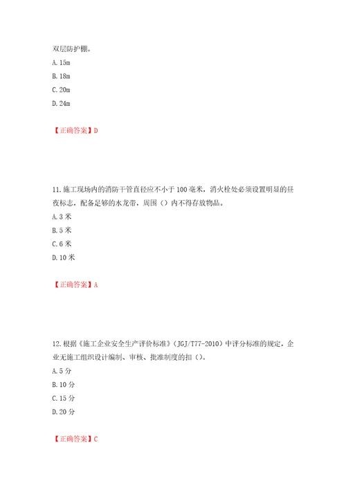 2022年北京市建筑施工安管人员安全员B证项目负责人复习题库强化训练卷含答案第11版