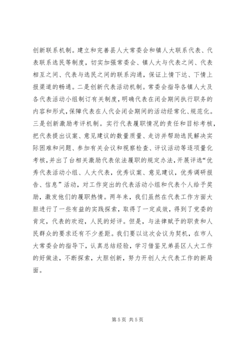 人大代表工作经验材料：“四带头五个一”.docx