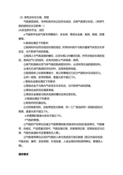 XX公司工业气瓶管理规范.docx