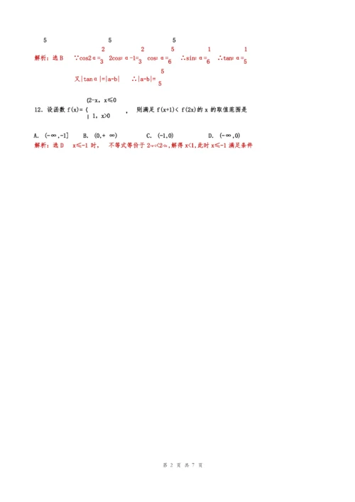 全国高考新课标1卷文科数学试题(解析版).docx