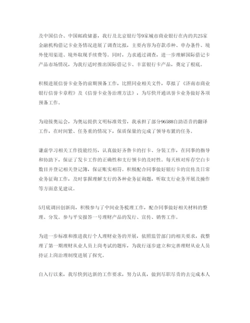 精编年银行转正自我鉴定参考范文5篇.docx