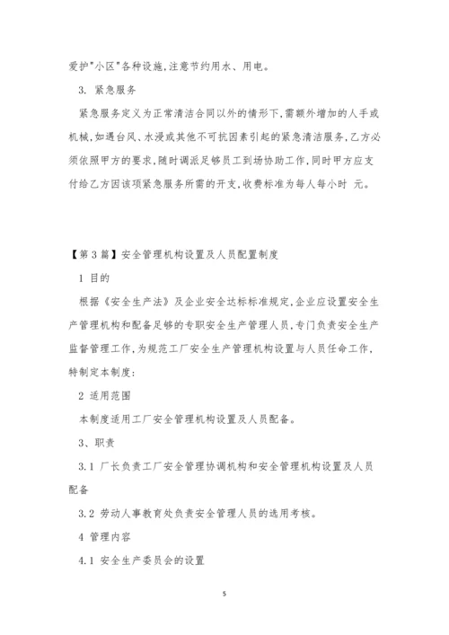 人员配置制度7篇.docx