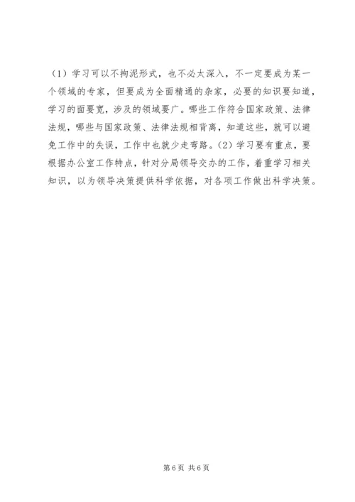 做好办公室工作之我见 (3).docx