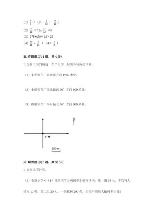 人教版六年级上册数学期中考试试卷及答案【真题汇编】.docx