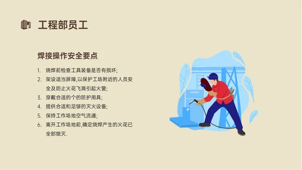 黄色简约商务插画风酒店安全管理培训PPT模板安全生产