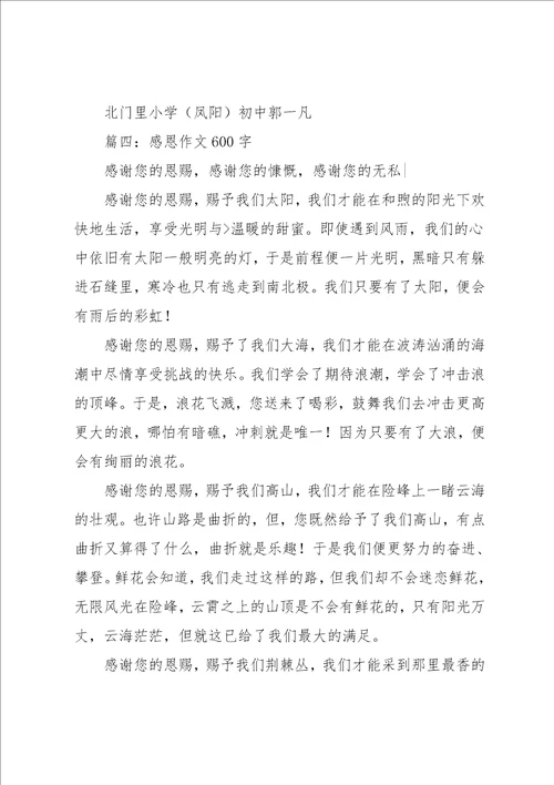 给予作文600字