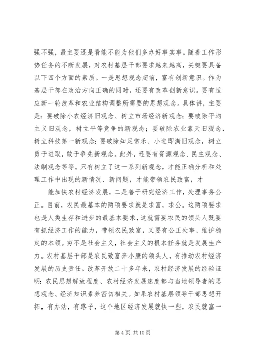 全面提升农村基层干部素质服务“两个率先”大局.docx