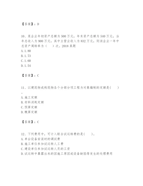 2024年一级建造师之一建建设工程经济题库及答案【基础+提升】.docx