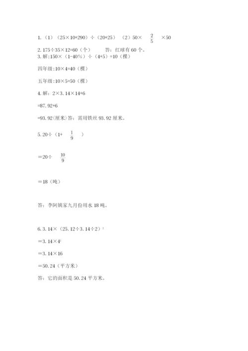 人教版六年级上册数学期末测试卷精品（精选题）.docx