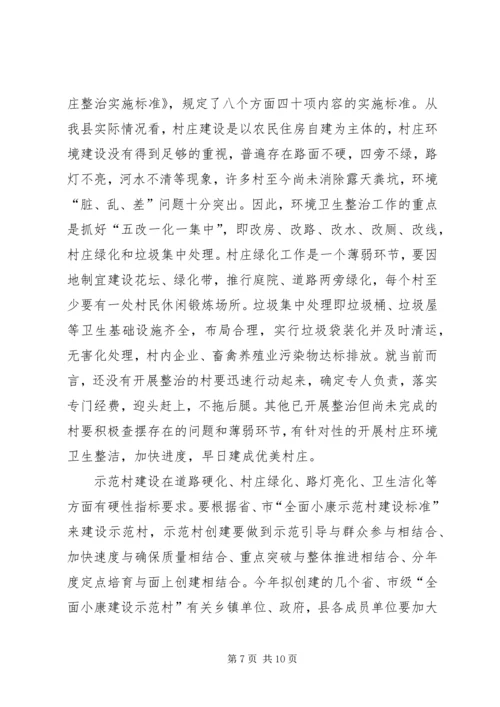 在全县村庄整治工作现场会上的讲话.docx