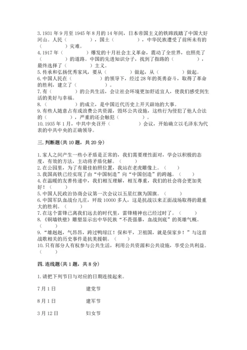 部编版五年级下册道德与法治期末测试卷及答案（历年真题）.docx