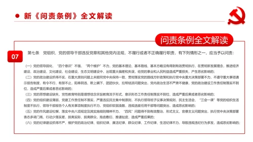 中国共产党问责条例学习解读PPT
