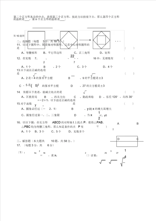 八上期末苏科版数学八年级上期末试卷含答案,文档