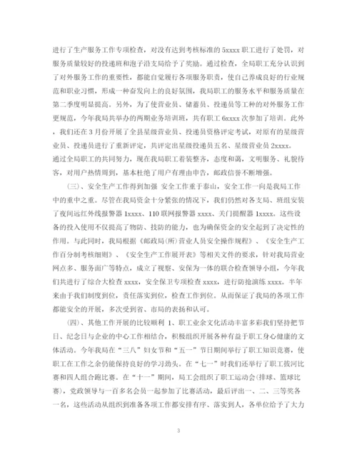 精编之邮储银行年终工作总结范文.docx
