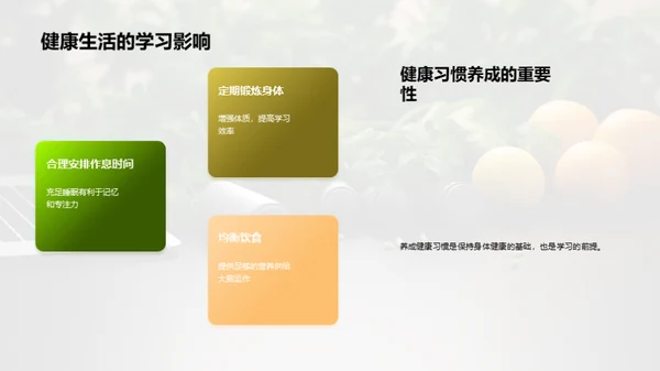 全面健康的生活方式