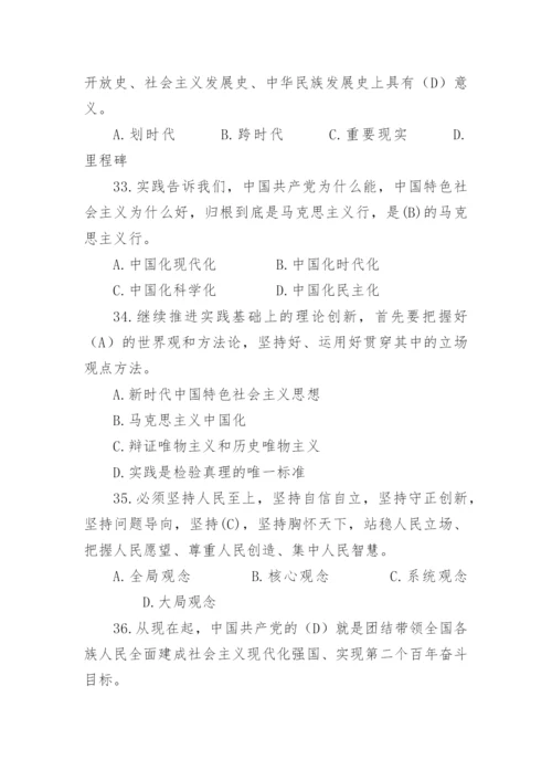 【学习资料】党的二十大精神应知应会题库（240题）.docx