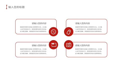 红色简约铁血铸军魂PPT模板