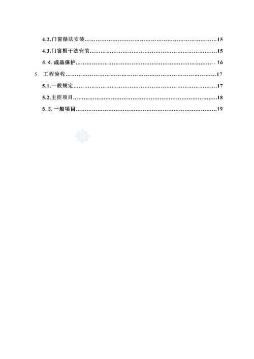 优质建筑关键工程铝合金门窗安装综合施工重点技术重点标准.docx