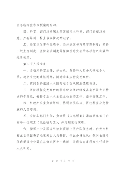 意外事件的应急预案6篇.docx