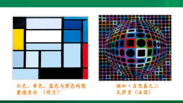 第一课《绘画的多元化》课件