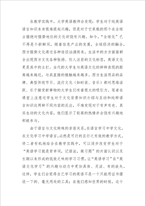 关于文化教育在大学英语教学中的现状分析与优化策略论文