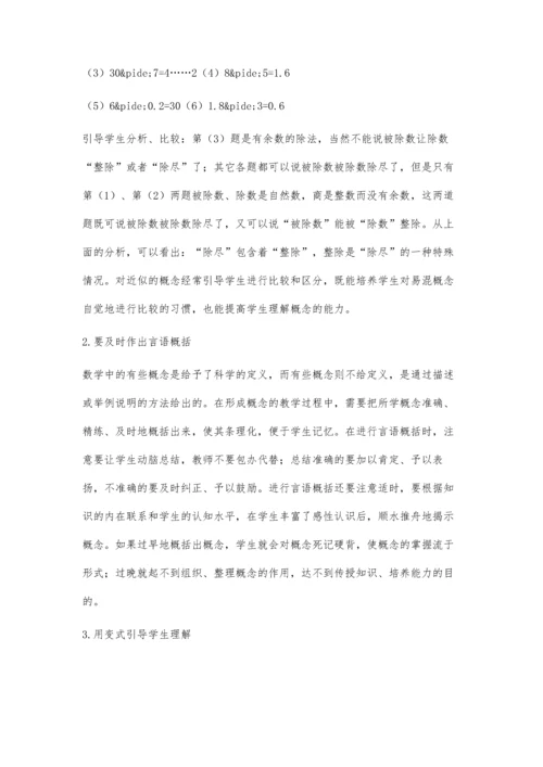 小学数学阶段形成概念教学的发现方法举隅.docx
