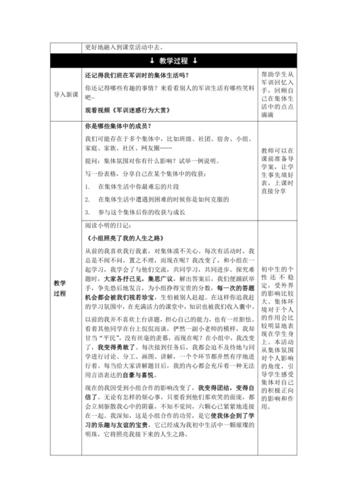 【核心素养目标】6.2 集体生活成就我 教学设计（表格式）