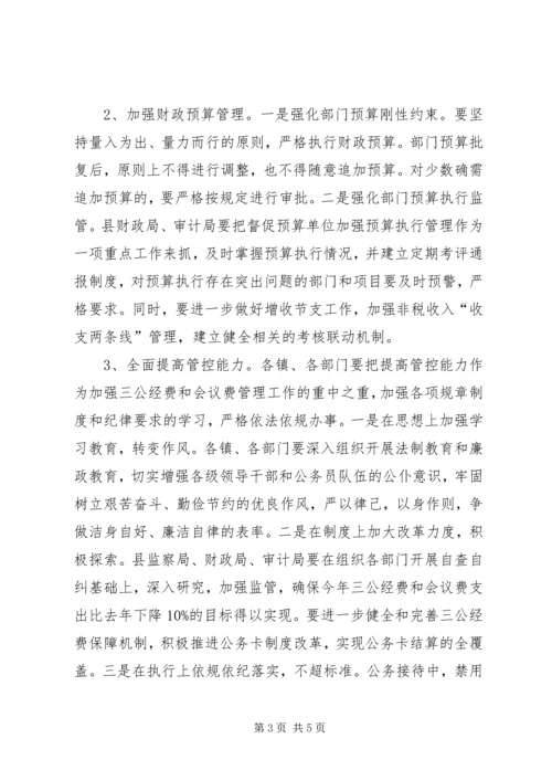 副县长在三公经费和会议费管理会讲话.docx