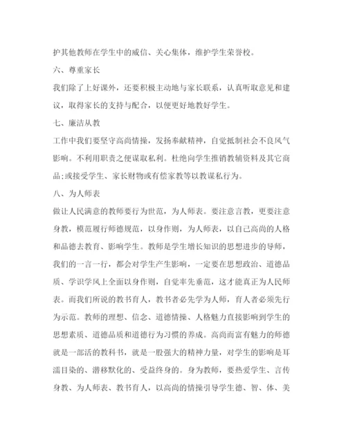 精编教师师德师风学习心得体会范文3篇2).docx