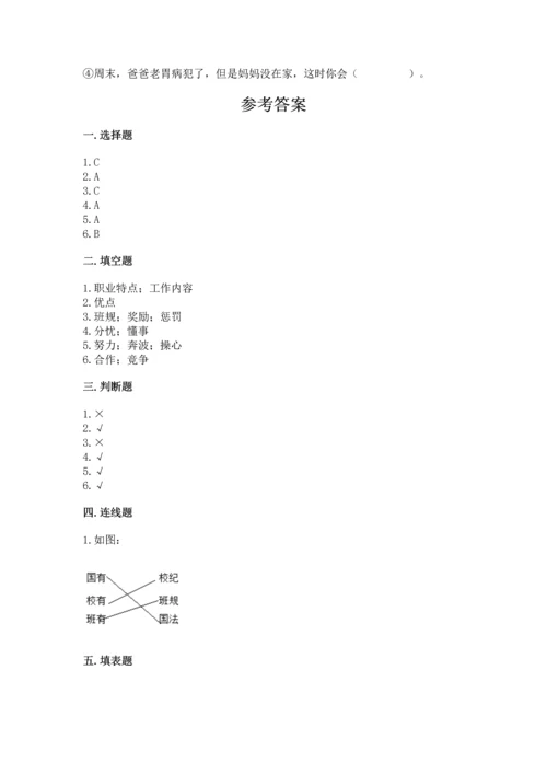 部编版小学四年级上册道德与法治期中测试卷【精选题】.docx
