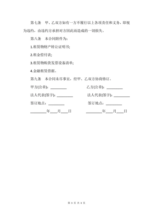 金融房屋租赁合同范本