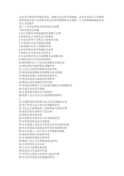 【精编】管理类论文精选.docx