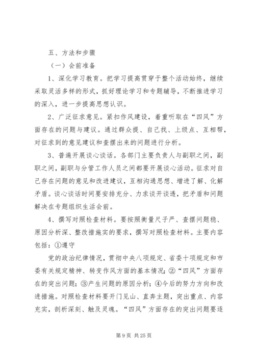 教育实践办整理专题组织生活会资料.docx