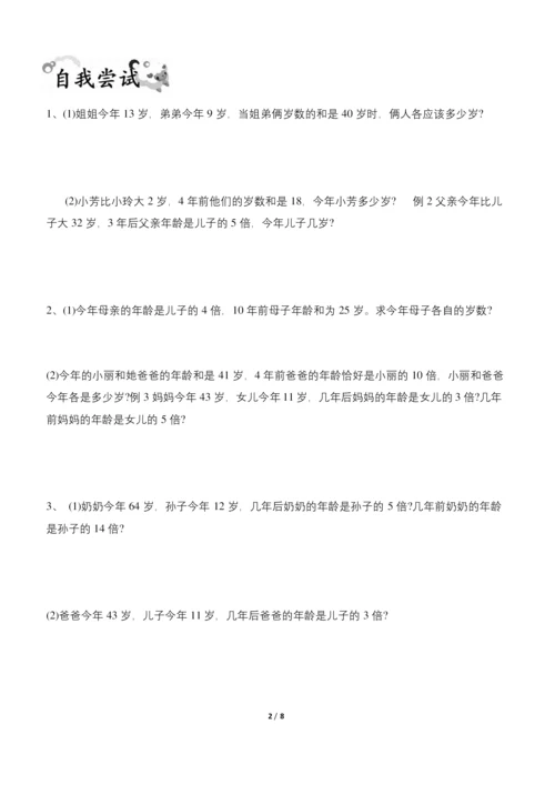 四年级数学-年龄问题应用题.docx