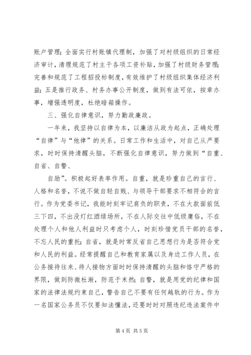 书记党风廉政建设述职报告.docx