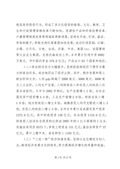 市委书记孔祥庚在市委三届七次全会上的报告.docx