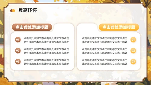 棕黄色中国风重阳节传统节日主题班会PPT模板