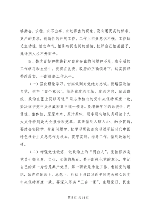 组织生活个人剖析材料20XX年【最新】民主生活会个人对照检查材料20XX年.docx