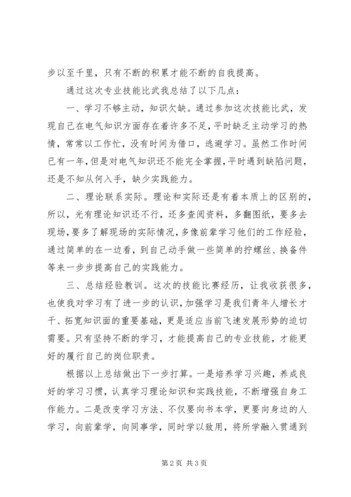 如何提高专业技能心得体会范文大全.docx