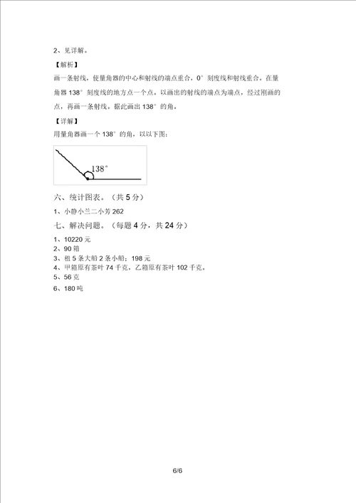 四年级数学上册期末考试卷含答案