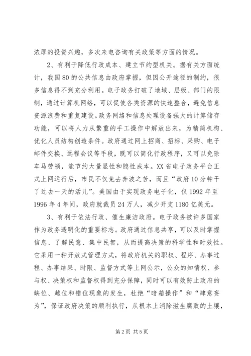 县电子政务建设的调研报告 (3).docx