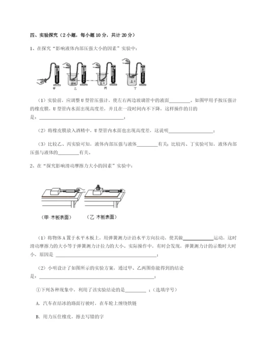 滚动提升练习重庆长寿一中物理八年级下册期末考试必考点解析A卷（解析版）.docx