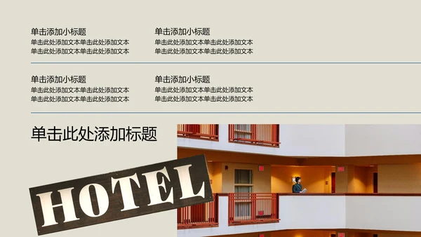 蓝红色复古风酒店管理专业职业规划PPT模板