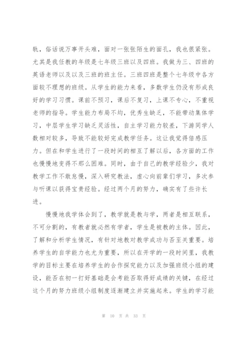 英语教师实习工作总结9篇.docx