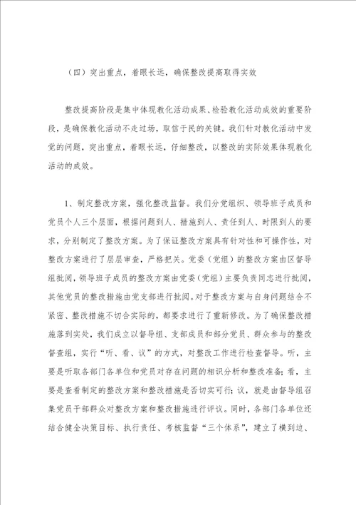 先进性第一阶段总结机关121010字3