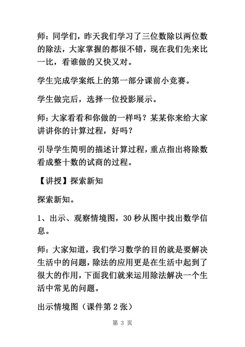 四年级上数学教案三位数除以两位数6 冀教版