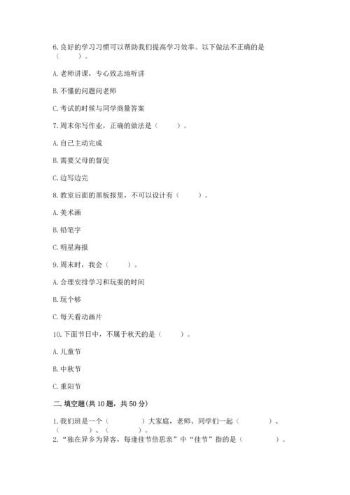 部编版二年级上册道德与法治期中测试卷含解析答案.docx