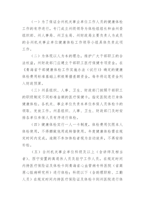 健康体检中心营销方案.docx