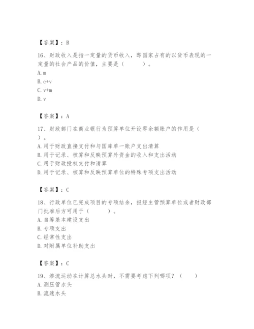 2024年国家电网招聘之经济学类题库及答案【最新】.docx